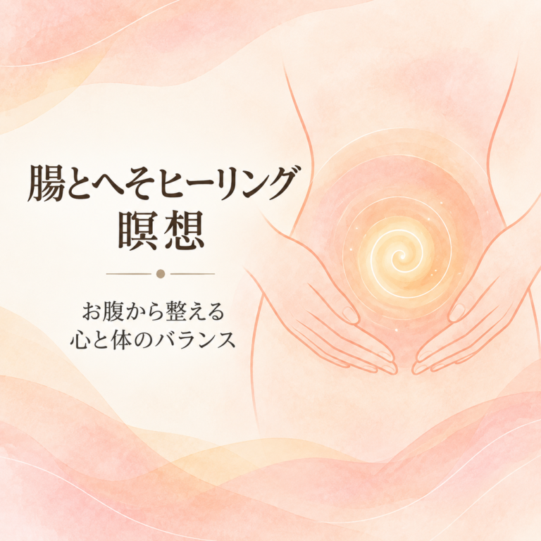腸とへそヒーリング瞑想を受けたご感想【名古屋大須店】